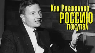 Первый визит Рокфеллера в Москву. Переговоры с Советским правительством.