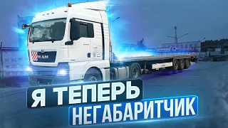 Пересел на негабарит)Стоит ли оно того?)