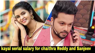 kayal serial actress chaithra Reddy and Sanjeev salary details|kayal serial sun tv