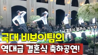 월클 비보이팀 리더가 결혼하면 생기는 하객 반응! (ENG) World-class Bboys! & Korea Famous Singer Special Wedding Show!