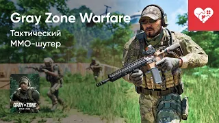 Стрим от 30/04/2024 – GRAY ZONE WARFARE. Часть 1