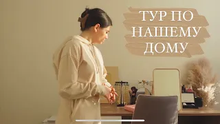 ГДЕ МЫ ЖИВЕМ? HOME TOUR / ТУР ПО ДОМУ✨ организация пространства в квартире блогеров