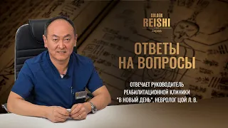 Вопрос-ответ с врачом реабилитологом: гриб Рейши применение /фунготерапия