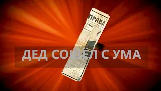 Дед сошёл с ума @БНУЛСЯ В оркостані співають про те, що їх дід таки збожеволів #ArmUkraineASAP