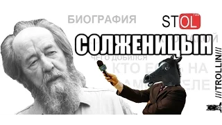 ///СОЛЖЕНИЦЫН///