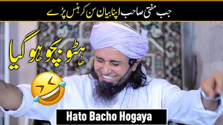 Jab Mufti Sahab Apna Bayan Sunkar Has Pade - Hato Baccho Hogaya 🤣🤣🤣