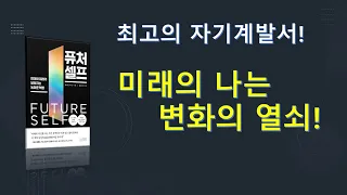 퓨처 셀프. 저자 벤저민 하디