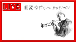 【トランペット】 初心者のエビバディ集まれ🔰#トランペット #金管楽器 #trumpet