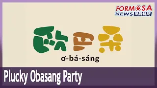 Political party embraces ‘obasang’ spirit to shake up Taiwan politics ?｜Taiwan News