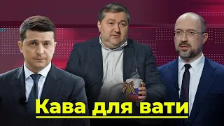 Кава для вати. Як Зеленський і Ко захисників "русского мира" в Мінфін призначають | Без цензури