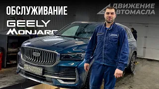 Обслуживание Geely Monjaro в сервисном центре "Движение-Автомасла"