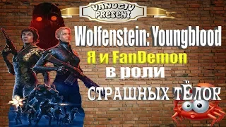 Wolfenstein Youngblood. Кооператив. Часть 1.