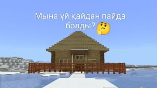 Мен үй таптым 🏡 қазақша майнкрафт Асанали кз