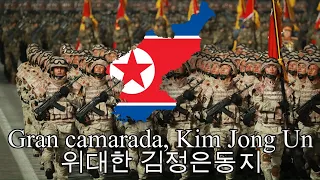 "우리는 당신 밖에 모른다" (We Will Follow You Only) Canción Patriótica Coreana