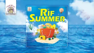 Rif Summer : Mimoun Rafroua | Laila Chakir | Mustapha Tirakaa | Najat Tazi | Milouda (Audio Jukebox)