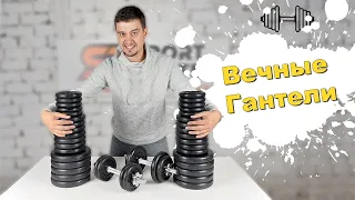 Неубиваемые разборные гантели для дома (Central Sport), все, что нужно знать !