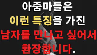 아줌마들이 미친듯이 원하는 바람피우기 좋은 남자 특징 3가지!!