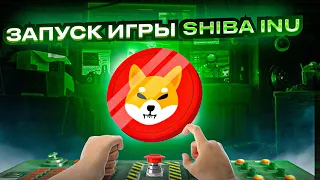 Шитоши Кусама Запускает Shiba Inu Game? - День Рождения SHIB!!!!