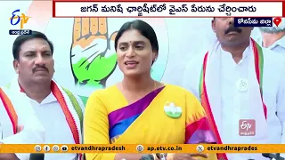 జగన్‌కు ఓటమి భయం పట్టుకుంది | YS Sharmila Comments  on CM Jagan