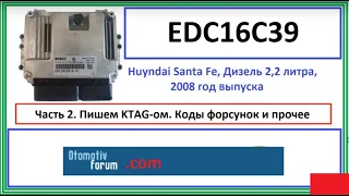 Bosch EDC16C39 Hyundai Santa Fe Часть 2