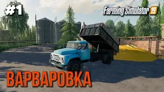 Продажа первого урожая. Сенокос | Варваровка #1 | Farming Simulator 19 прохождение