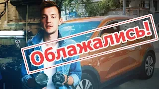 Мы ОБЛАЖАЛИСЬ. У клиента стуканул мотор...