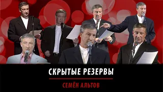 Скрытые резервы