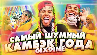 6IX9INE ГРОМКО ВЕРНУЛСЯ! | Тимати снова продался? | Альбом Гуфа | Ресторатор покинул VERSUS