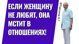 Если женщину не любят, она мстит в отношениях! Торсунов лекции