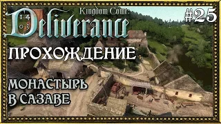 Kingdom Come: Deliverance #25 Монастырь в Сазаве
