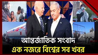 এক নজরে বিশ্বের নানা প্রান্তের খবর | বিশ্বযোগ | International News | Ekattor TV