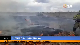 В Красноярском крае двое школьников сожгли три гектара травы зажигалкой