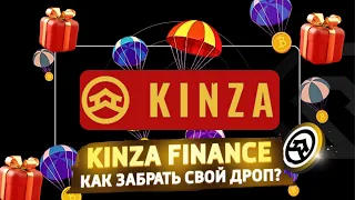 Как Получить Airdrop от Kinza Finance. Инструкция Kinza ДРОП на Solana. Kinza Обзор Площадки.