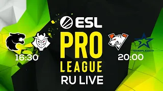 [RU] Complexity vs Virtus.pro ESL S13 (LIVE 60 FPS)