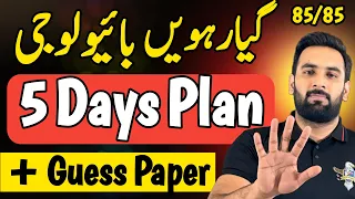 Class 11 : BIOLOGY Last 5 Days Plan 🔥 | Guess Paper 2024 | Pairing scheme 2024 | Youth Academy