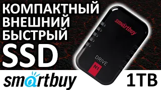 Внешний SSD Smartbuy N1 Drive 1TB SB001TB-N1B-U31C