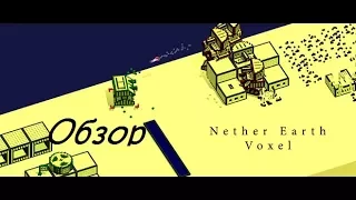 Nether Earth Voxel-обзор|прохождение