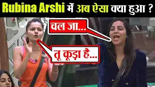 Bigg Boss 14; Rubina Dilaik Ugly fights with Arshi Khan | FilmiBeat