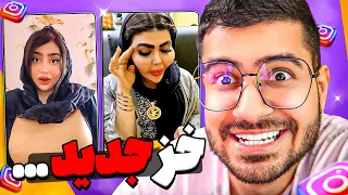 خزهای جدید تهران !!!🙄 پلیس اینا رو گرفت