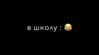 Когда после дистанционки пошёл в школу ‘😂  ЖИЗАА Атмосфера души Темнота love Чеченские приколы ‘🔥