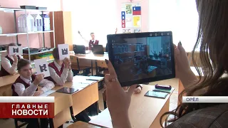 В орловских школах внедряются современные технологии