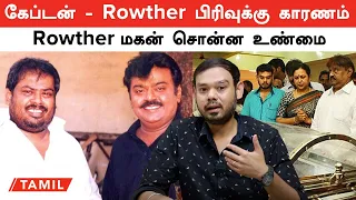 Vijayakanth - Ibrahim Rowther பிரிவுக்கு காரணம் இதுதான்..  Rowther மகன் சொன்ன உண்மை | Oneindia Tamil