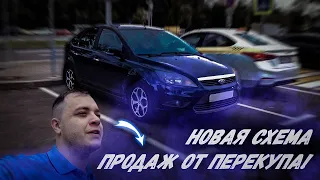 Сосед впарил тотал! Перекуп перекупу друг..