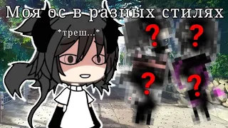 [ИЗМЕНЯЮ СВОЮ ОС В РАЗНЫХ СТИЛЯХ] – треш...