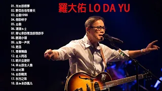 罗大佑Lo Da Yu - Best Songs Of Lo Da Yu