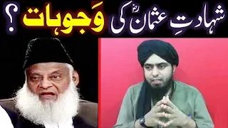 Hazrat USMAN رضی اللہ عنہ ki SHAHADAT ??? Reply to Dr. Israr Ahmad r.a ! (Engr. Muhammad Ali Mirza)