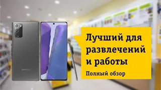 Samsung Galaxy Note 20 Обзор и отзыв от НОУ-ХАУ.