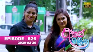 Ahas Maliga | Episode 526 | 2020- 02-20