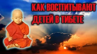 Тибетский взгляд на Воспитание Детей