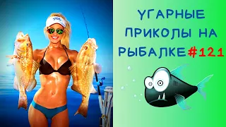 Приколы на рыбалке 🐟 Зимняя рыбалка 🐟 Рыбалка 2021🐟 Пьяные на рыбалке 🐟 Неудачи на рыбалке 🐟 Fishing